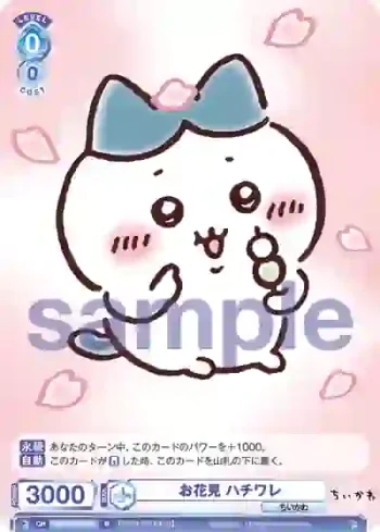 CIKW/02B-058 N お花見 ハチワレ