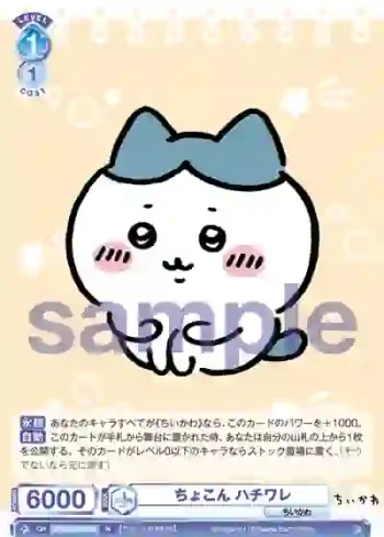 CIKW/02B-061 N ちょこん ハチワレ
