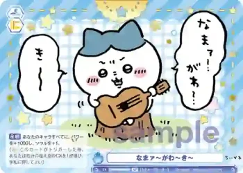 (簽名)CIKW/02B-066SP SP なまァ～がわ～き～