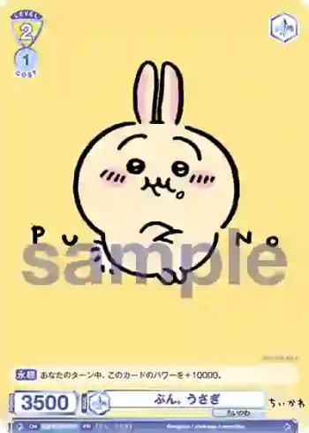CIKW/PR-003 PR ぷん。 うさぎ