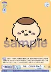 CIKW/PR-005 PR ぷん。 ちいかわ