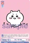 CIKW/PR-005 PR ぷん。 ちいかわ