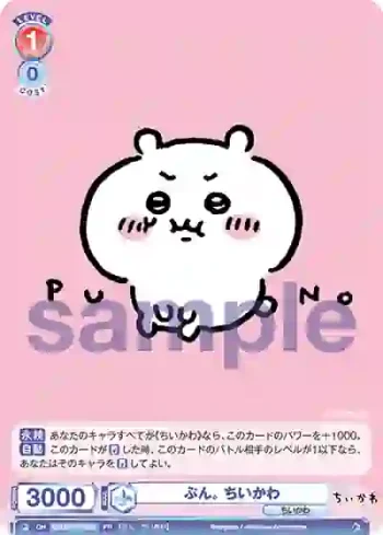 CIKW/PR-005 PR ぷん。 ちいかわ