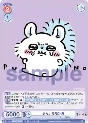 CIKW/PR-006 PR ぷん。 モモンガ