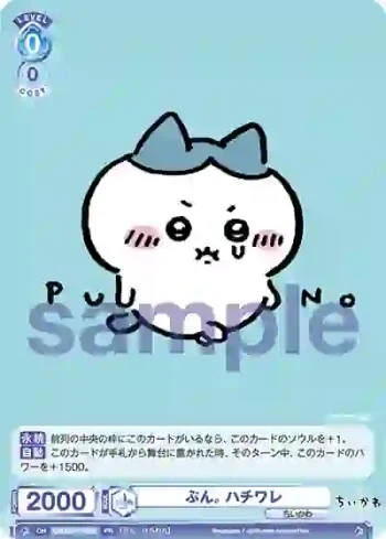 CIKW/PR-007 PR ぷん。 ハチワレ