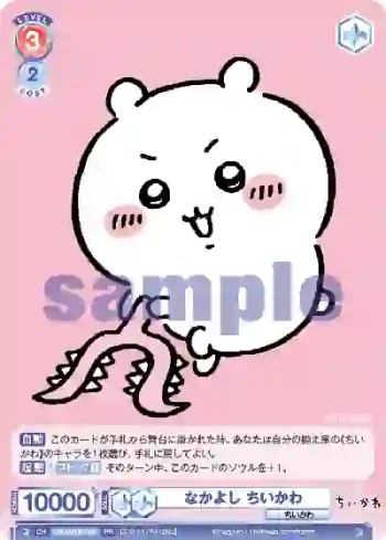 CIKW/PR-009 PR なかよし ちいかわ