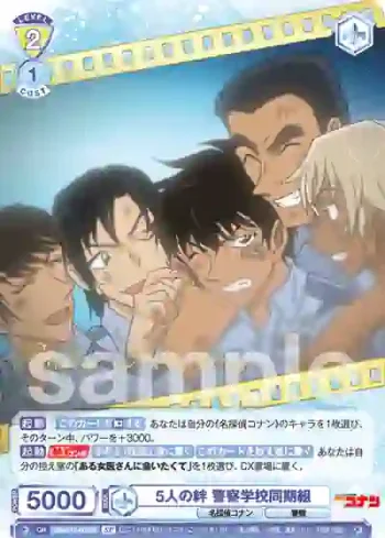 (簽名)CNN/01B-002SP SP 5人の絆 警察学校同期組