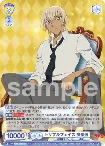 CNN/01B-003 RR トリプルフェイス 安室透