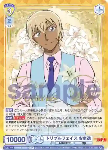 (簽名)CNN/01B-003SSP SSP トリプルフェイス 安室透