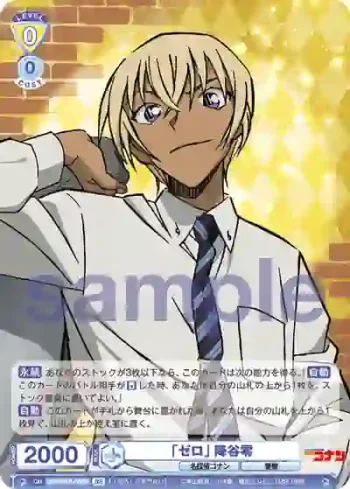 CNN/01B-006B BR 「ゼロ」 降谷零