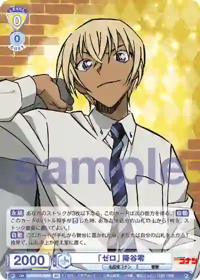 CNN_01B-006B_A CNN/01B-006B BR 「ゼロ」 降谷零