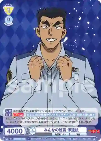 CNN/01B-008 R みんなの班長 伊達航