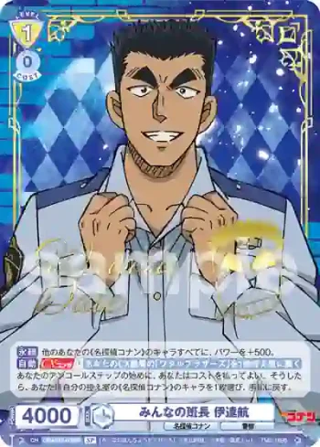(簽名)CNN/01B-008SP SP みんなの班長 伊達航