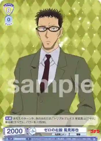 CNN/01B-013 N ゼロの右腕 風見裕也
