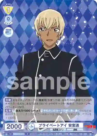 CNN_01B-014 CNN/01B-014 N プライベートアイ 安室透