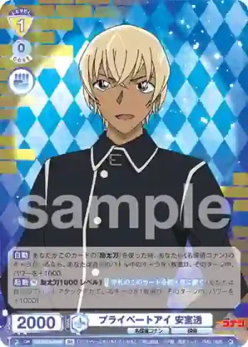 CNN/01B-014B BR プライベートアイ 安室透
