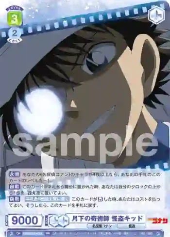 CNN/01B-021 RR 月下の奇術師 怪盗キッド