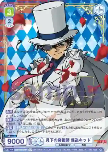 (簽名)CNN/01B-021SP SP 月下の奇術師 怪盗キッド
