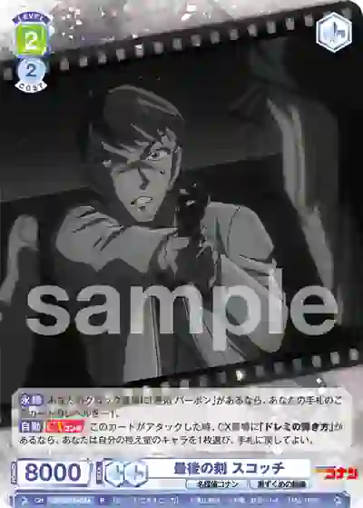 CNN_01B-024 CNN/01B-024 R 最後の刻 スコッチ