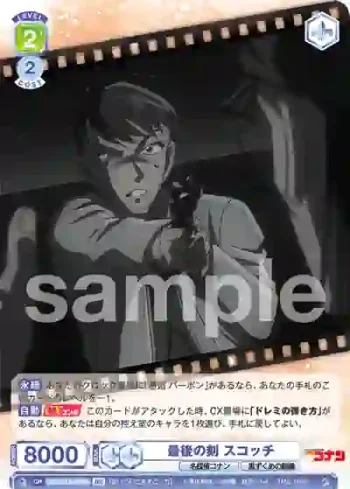 CNN/01B-024B BR 最後の刻 スコッチ