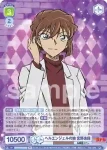 CNN/01B-025B BR ヘルエンジェルの娘 宮野志保