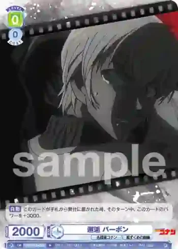 CNN/01B-026 N 邂逅 バーボン