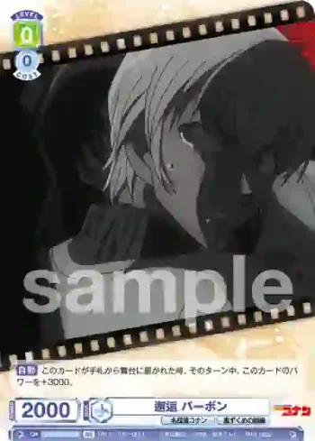 CNN/01B-026B BR 邂逅 バーボン