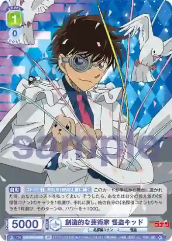 CNN/01B-033B BR 創造的な芸術家 怪盗キッド