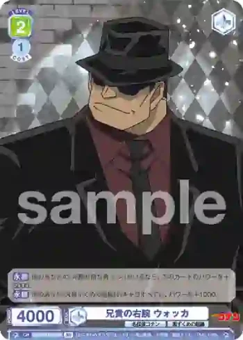 CNN/01B-036B BR 兄貴の右腕 ウォッカ