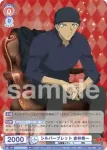 (簽名)CNN/01B-041SSP SSP シルバーブレット 赤井秀一