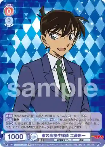 CNN/01B-043B BR 東の高校生探偵 工藤新一