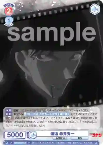CNN/01B-045 R 邂逅 赤井秀一