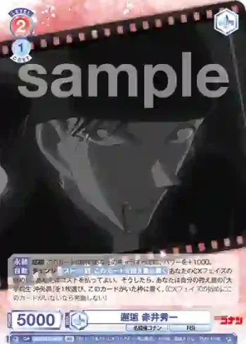CNN/01B-045B BR 邂逅 赤井秀一