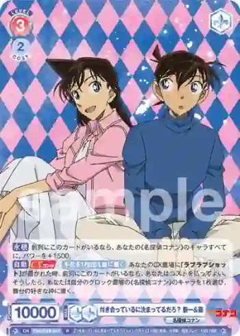CNN/01B-047 R 付き合っているに決まってるだろ？ 新一＆蘭
