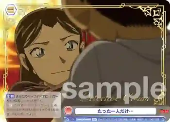 (簽名)CNN/01B-059SP SP たった一人だけ…
