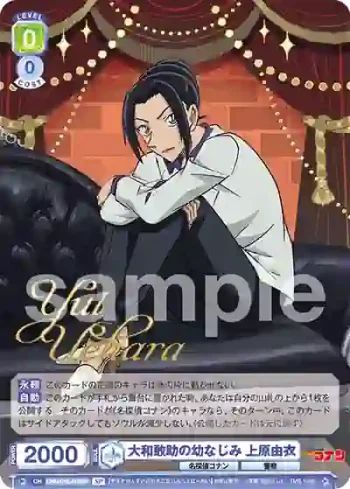 (簽名)CNN/01E-005SP SP 大和敢助の幼なじみ 上原由衣