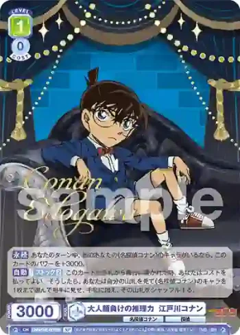 (簽名)CNN/01E-007SP SP 大人顔負けの推理力 江戸川コナン