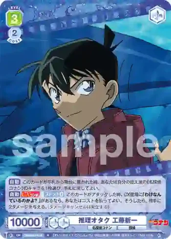 CNN/01E-012 R 推理オタク 工藤新一
