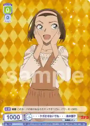 CNN/01S-003 SD ・・・ケガさせないでね・・・ 鈴木園子