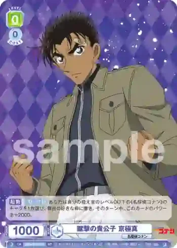 CNN/01S-004 SD 蹴撃の貴公子 京極真