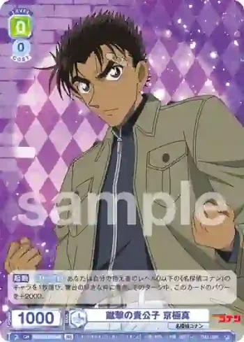 CNN/01S-004B BR 蹴撃の貴公子 京極真