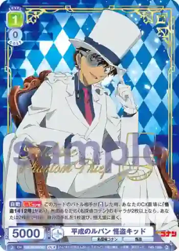 CNN/01S-007D DCR 平成のルパン 怪盗キッド