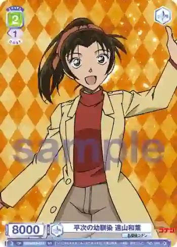 CNN/01S-011 SD 平次の幼馴染 遠山和葉
