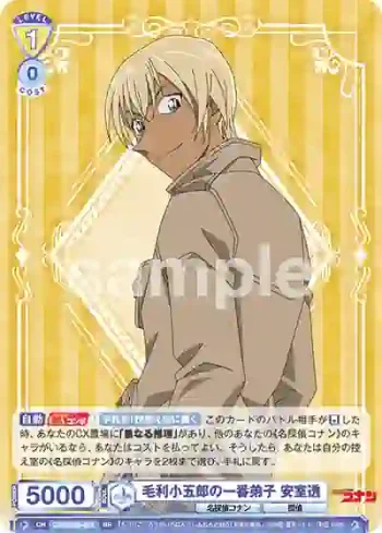 CNN/02B-001 RR 毛利小五郎の一番弟子 安室透