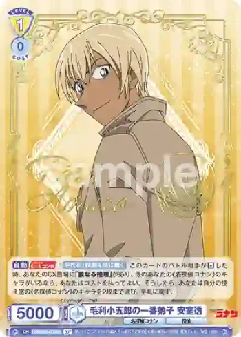 (簽名)CNN/02B-001SP SP 毛利小五郎の一番弟子 安室透