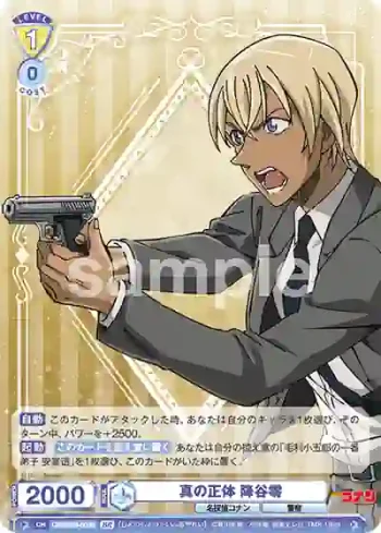 CNN/02B-003B BR 真の正体 降谷零