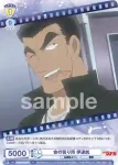 CNN/02B-007 N 命の張り所 伊達航