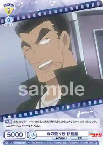 CNN/02B-007 N 命の張り所 伊達航