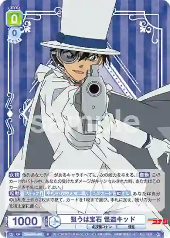 CNN/02B-016 R 狙うは宝石 怪盗キッド