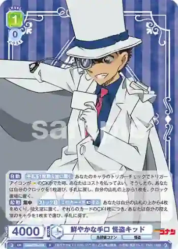 CNN/02B-018 R 鮮やかな手口 怪盗キッド